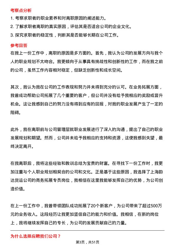 39道上海韵达货运商务拓展专员岗位面试题库及参考回答含考察点分析