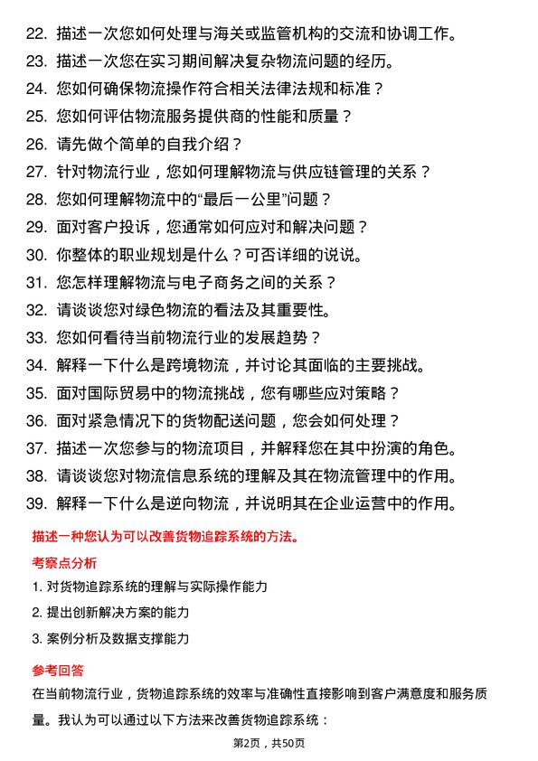 39道上海韵达货运培训专员岗位面试题库及参考回答含考察点分析