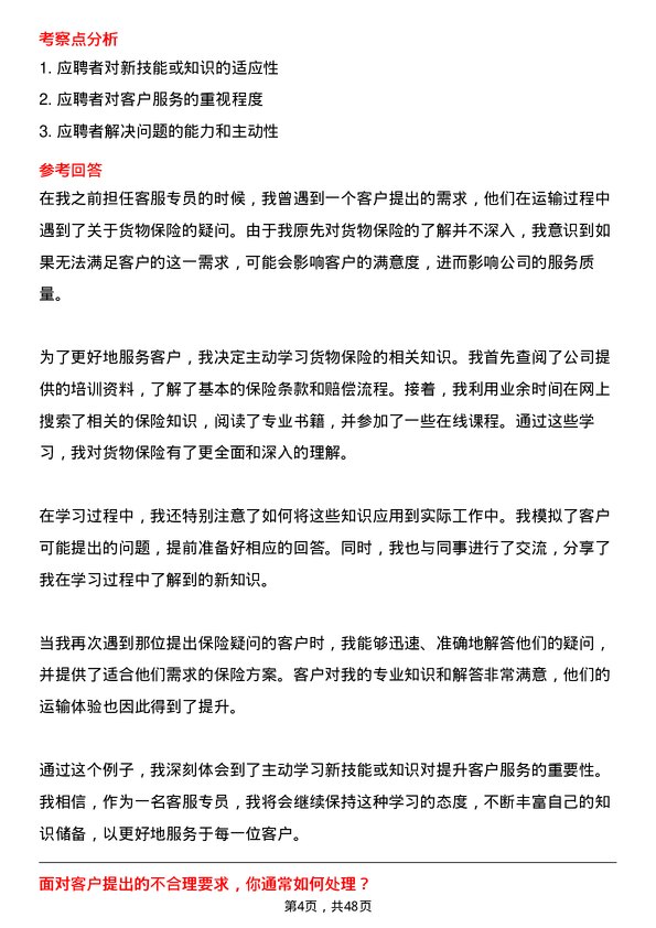 39道上海韵达货运客服专员岗位面试题库及参考回答含考察点分析