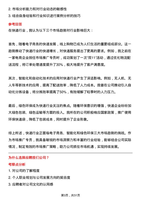 39道上海韵达货运市场推广专员岗位面试题库及参考回答含考察点分析