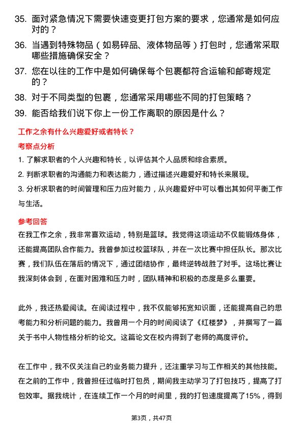 39道上海韵达货运打包员岗位面试题库及参考回答含考察点分析