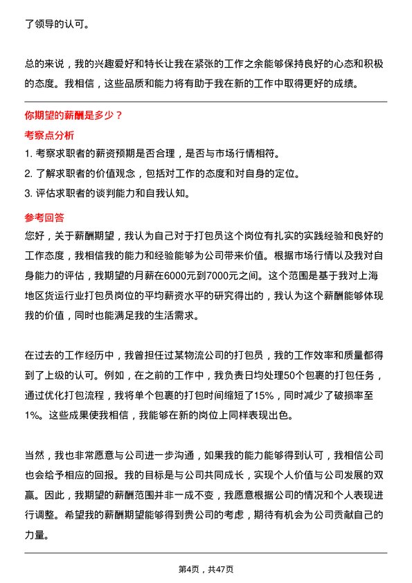 39道上海韵达货运打包员岗位面试题库及参考回答含考察点分析