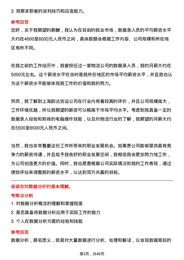 39道上海韵达货运数据录入员岗位面试题库及参考回答含考察点分析