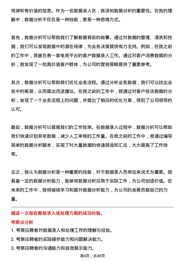 39道上海韵达货运数据录入员岗位面试题库及参考回答含考察点分析