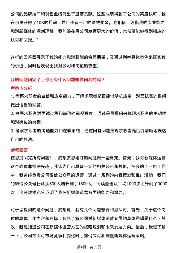 39道上海韵达货运新媒体运营专员岗位面试题库及参考回答含考察点分析