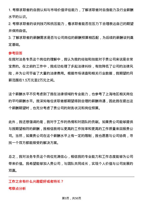 39道上海韵达货运法务专员岗位面试题库及参考回答含考察点分析