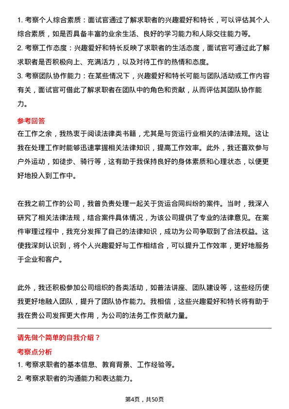 39道上海韵达货运法务专员岗位面试题库及参考回答含考察点分析