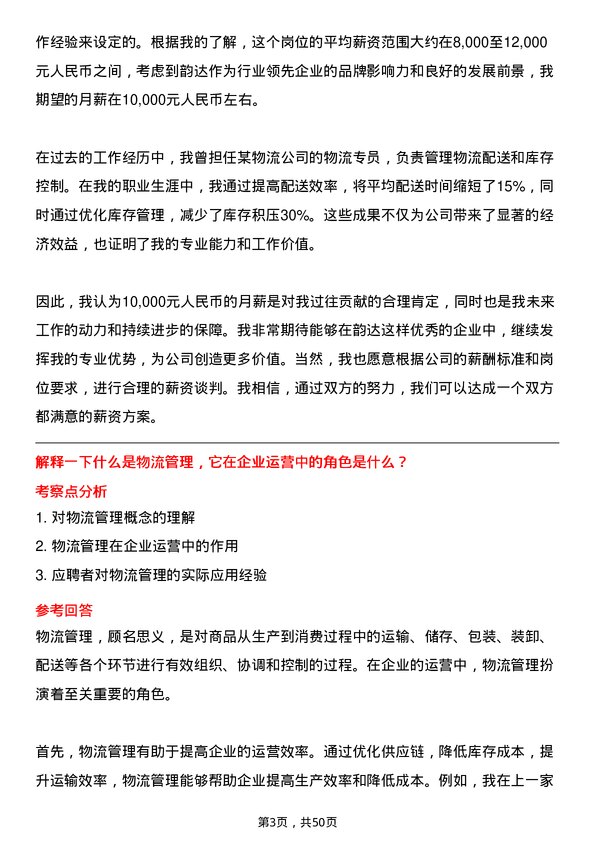 39道上海韵达货运物流专员岗位面试题库及参考回答含考察点分析