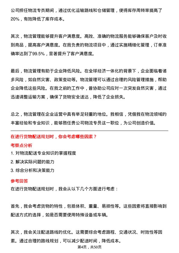 39道上海韵达货运物流专员岗位面试题库及参考回答含考察点分析