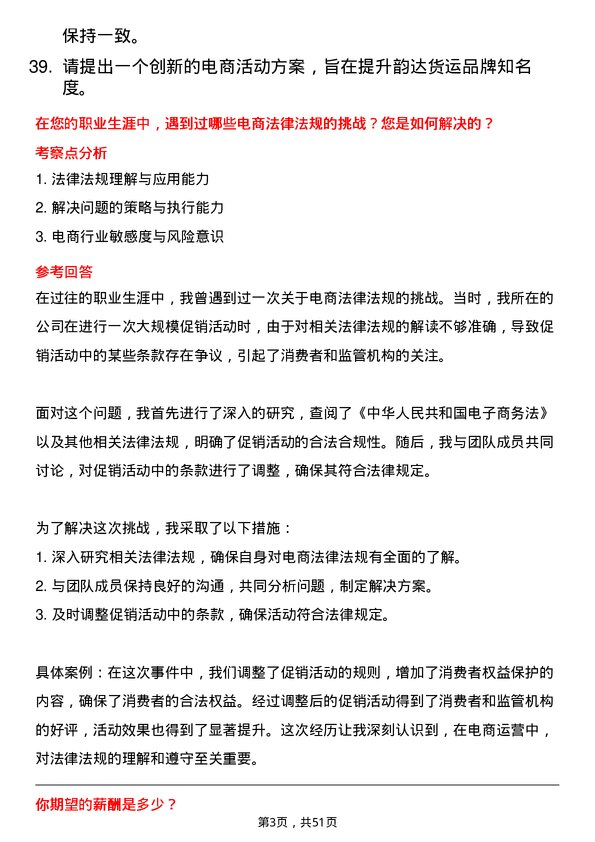 39道上海韵达货运电商运营专员岗位面试题库及参考回答含考察点分析