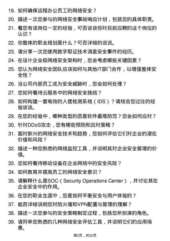 39道上海韵达货运网络安全工程师岗位面试题库及参考回答含考察点分析