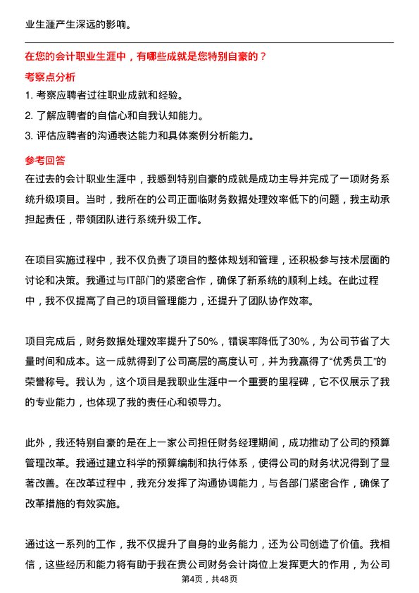 39道上海韵达货运财务会计岗位面试题库及参考回答含考察点分析