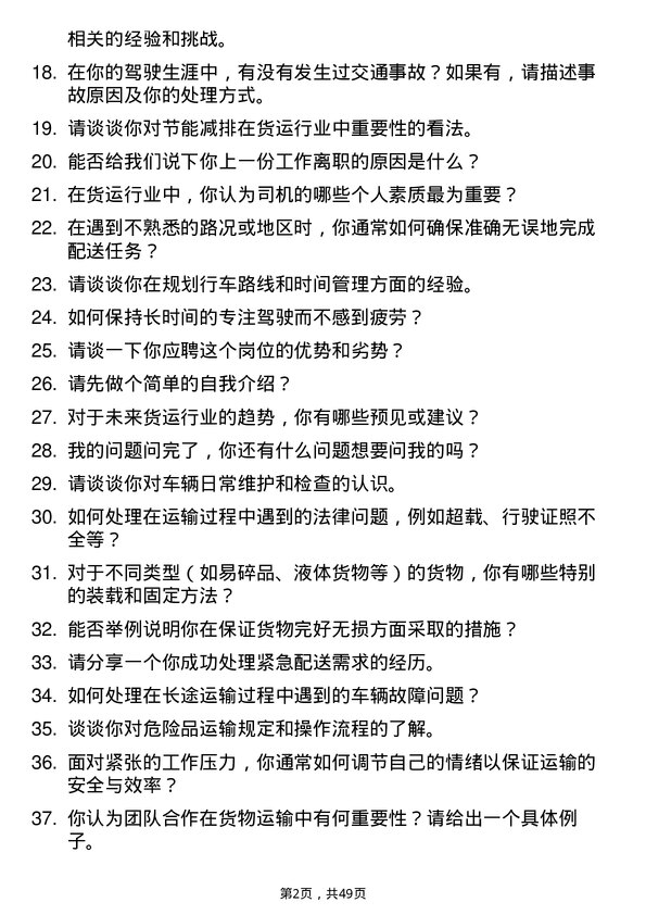 39道上海韵达货运货运司机岗位面试题库及参考回答含考察点分析