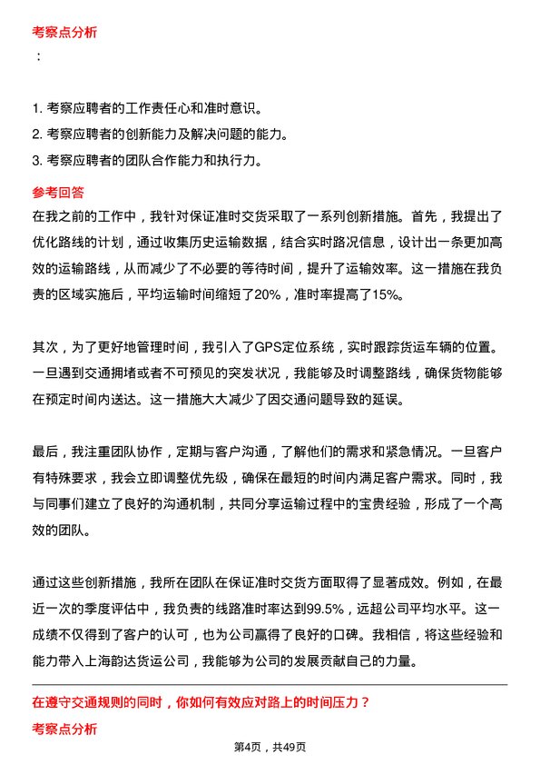 39道上海韵达货运货运司机岗位面试题库及参考回答含考察点分析