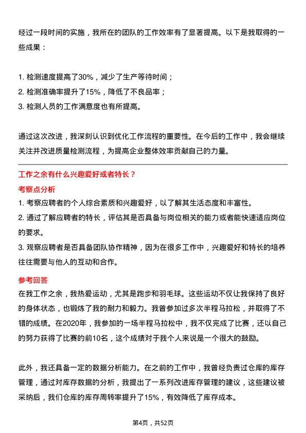 39道上海韵达货运质量检测员岗位面试题库及参考回答含考察点分析