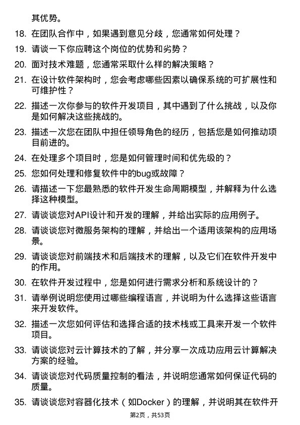 39道上海韵达货运软件开发工程师岗位面试题库及参考回答含考察点分析