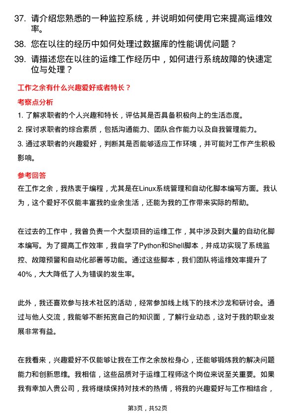 39道上海韵达货运运维工程师岗位面试题库及参考回答含考察点分析