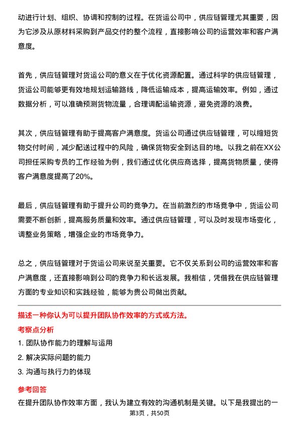 39道上海韵达货运采购专员岗位面试题库及参考回答含考察点分析