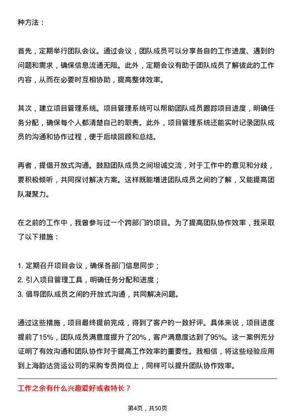 39道上海韵达货运采购专员岗位面试题库及参考回答含考察点分析