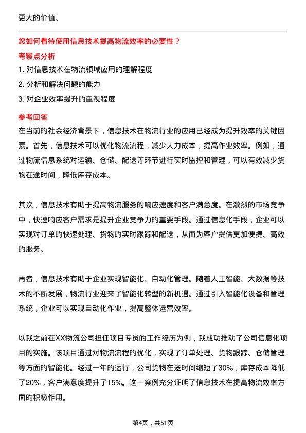 39道上海韵达货运项目专员岗位面试题库及参考回答含考察点分析