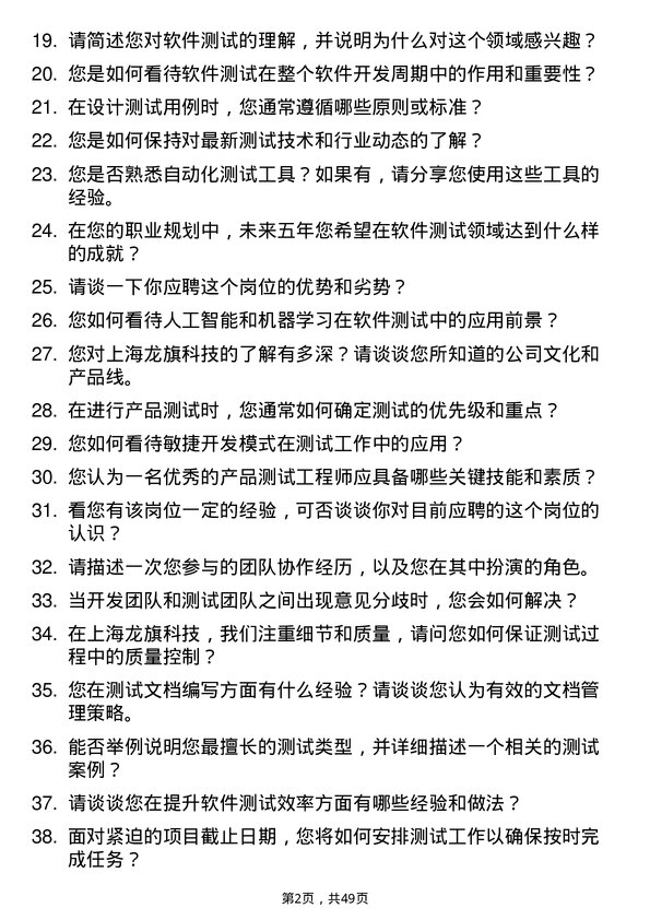 39道上海龙旗科技公司产品测试工程师岗位面试题库及参考回答含考察点分析