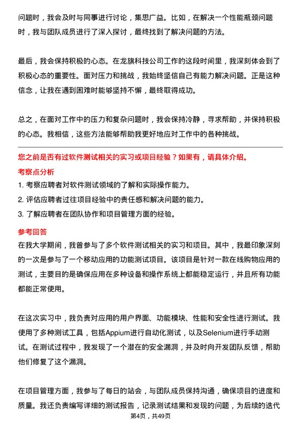 39道上海龙旗科技公司产品测试工程师岗位面试题库及参考回答含考察点分析