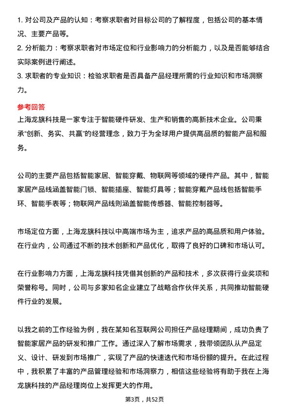 39道上海龙旗科技公司产品经理岗位面试题库及参考回答含考察点分析