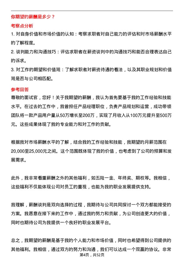 39道上海龙旗科技公司产品经理岗位面试题库及参考回答含考察点分析