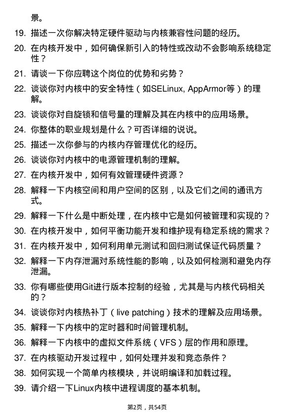 39道上海龙旗科技公司内核开发工程师岗位面试题库及参考回答含考察点分析