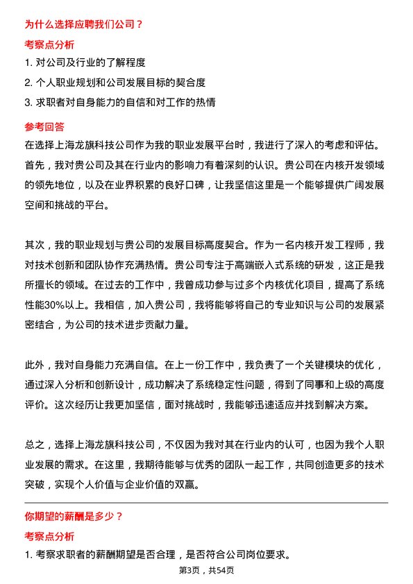 39道上海龙旗科技公司内核开发工程师岗位面试题库及参考回答含考察点分析