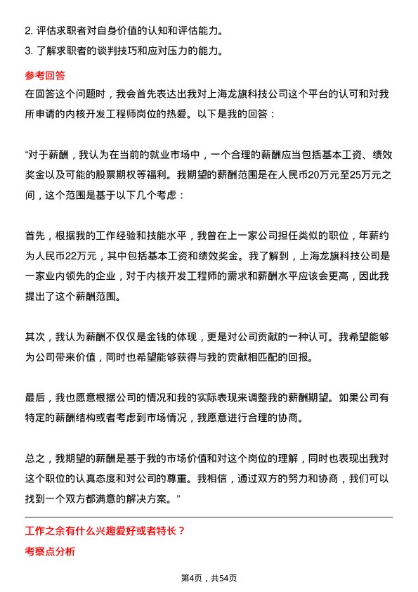 39道上海龙旗科技公司内核开发工程师岗位面试题库及参考回答含考察点分析