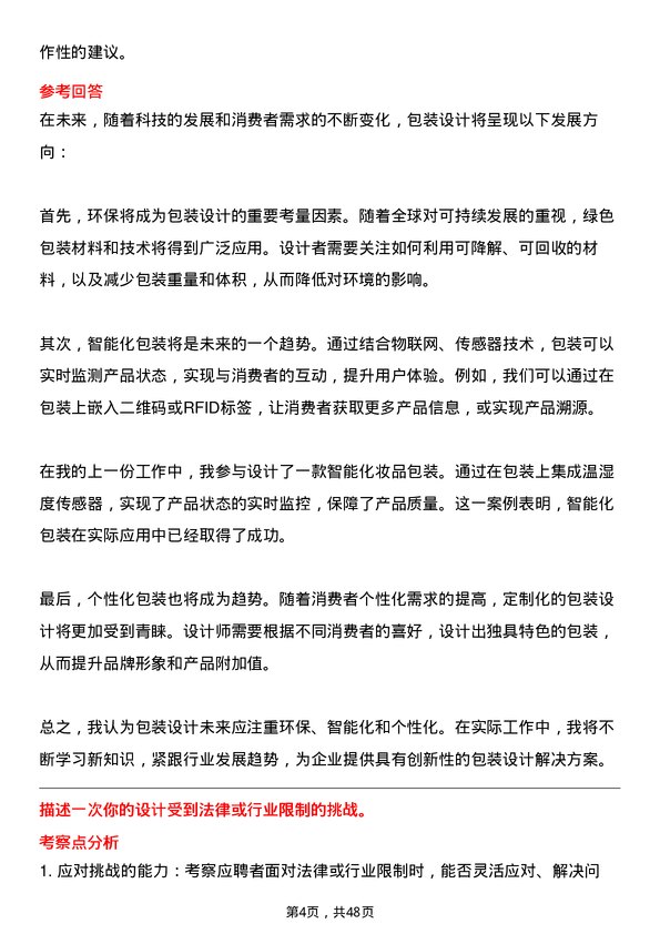 39道上海龙旗科技公司包装设计工程师岗位面试题库及参考回答含考察点分析