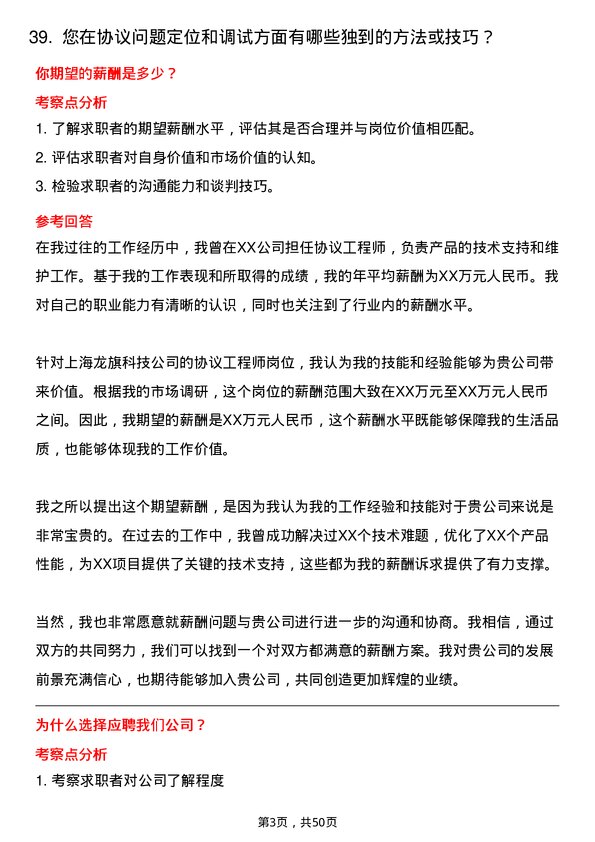 39道上海龙旗科技公司协议工程师岗位面试题库及参考回答含考察点分析