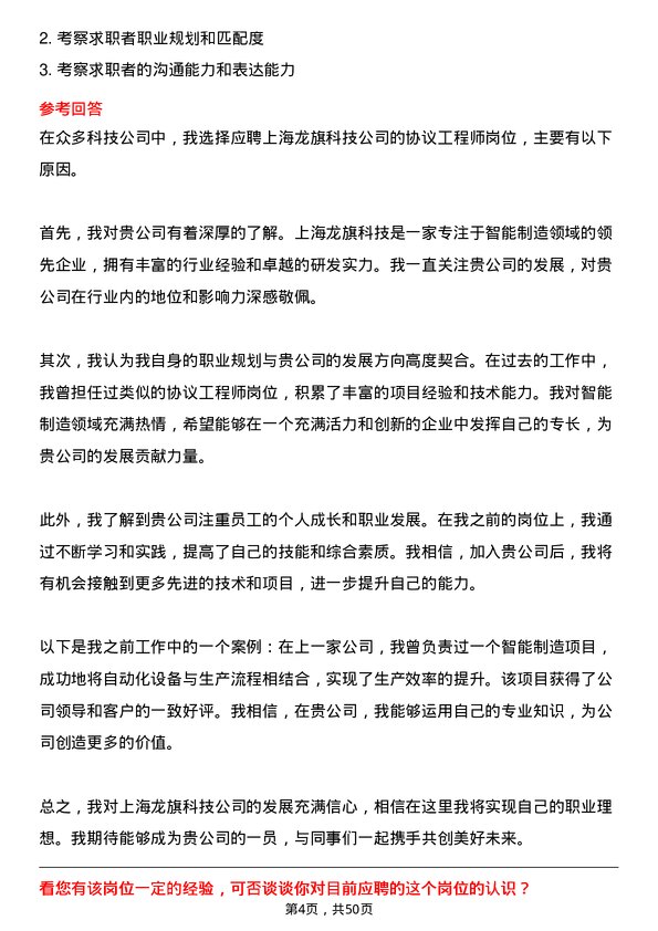 39道上海龙旗科技公司协议工程师岗位面试题库及参考回答含考察点分析