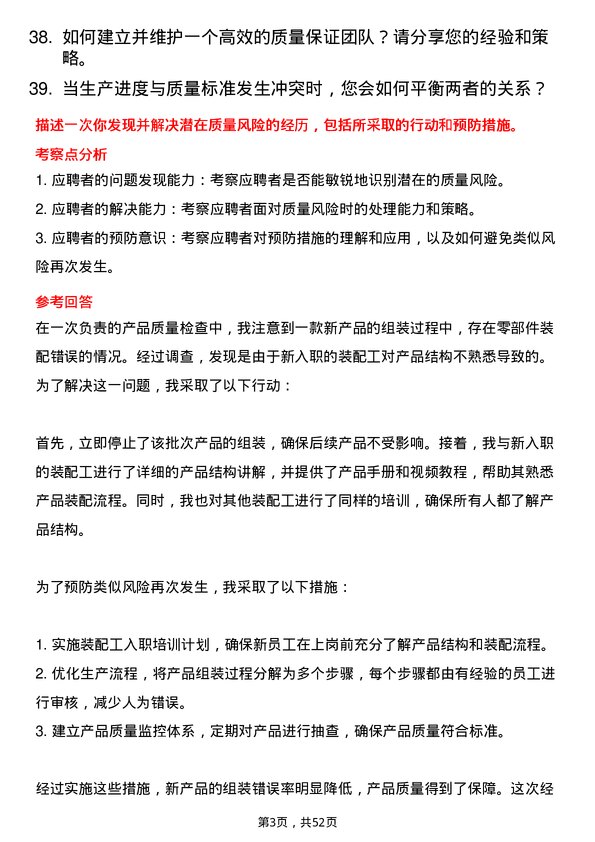 39道上海龙旗科技公司品质管理工程师岗位面试题库及参考回答含考察点分析