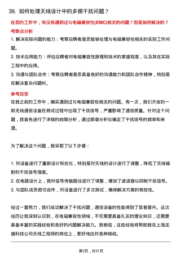 39道上海龙旗科技公司天线工程师岗位面试题库及参考回答含考察点分析