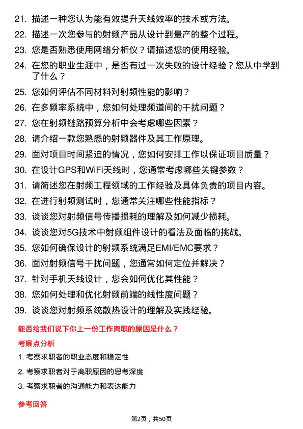 39道上海龙旗科技公司射频工程师岗位面试题库及参考回答含考察点分析