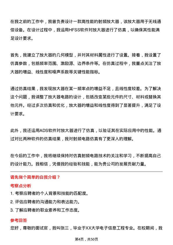 39道上海龙旗科技公司射频工程师岗位面试题库及参考回答含考察点分析