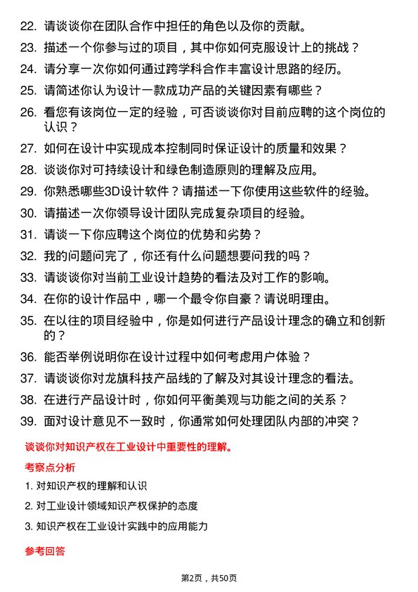 39道上海龙旗科技公司工业设计工程师岗位面试题库及参考回答含考察点分析