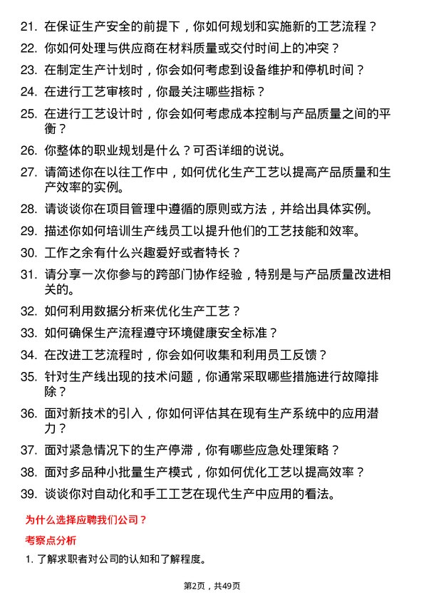 39道上海龙旗科技公司工艺工程师岗位面试题库及参考回答含考察点分析