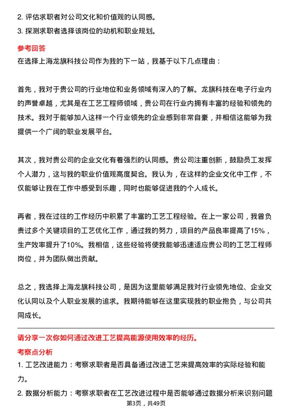 39道上海龙旗科技公司工艺工程师岗位面试题库及参考回答含考察点分析