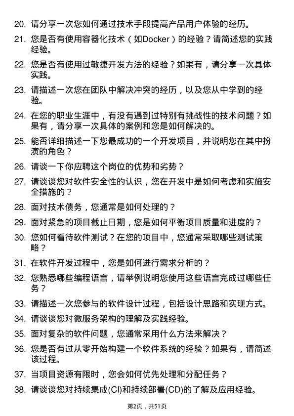 39道上海龙旗科技公司应用软件开发工程师岗位面试题库及参考回答含考察点分析