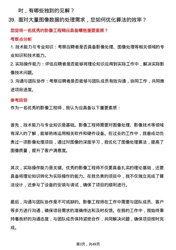 39道上海龙旗科技公司影像工程师岗位面试题库及参考回答含考察点分析