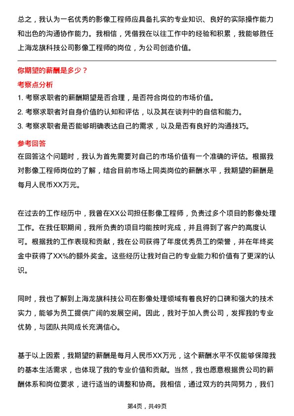 39道上海龙旗科技公司影像工程师岗位面试题库及参考回答含考察点分析