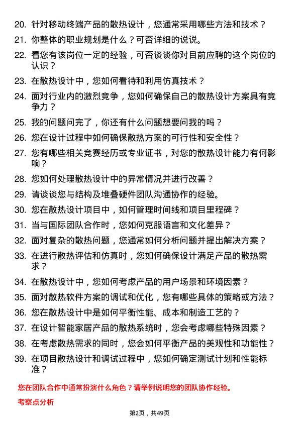 39道上海龙旗科技公司散热设计工程师岗位面试题库及参考回答含考察点分析