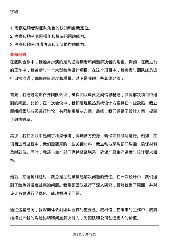 39道上海龙旗科技公司散热设计工程师岗位面试题库及参考回答含考察点分析