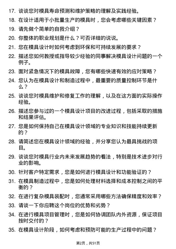 39道上海龙旗科技公司模具工程师岗位面试题库及参考回答含考察点分析