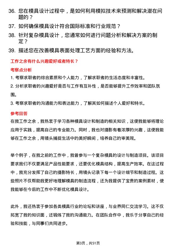 39道上海龙旗科技公司模具工程师岗位面试题库及参考回答含考察点分析