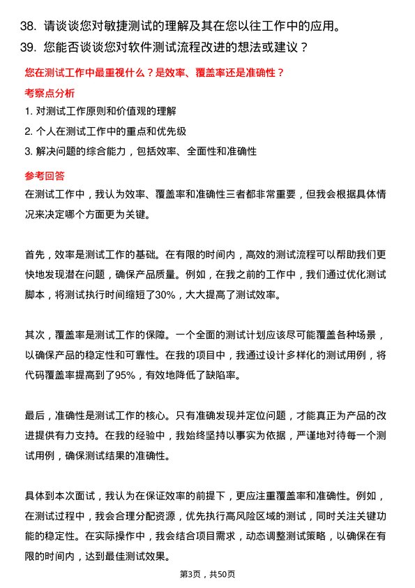 39道上海龙旗科技公司测试开发工程师岗位面试题库及参考回答含考察点分析