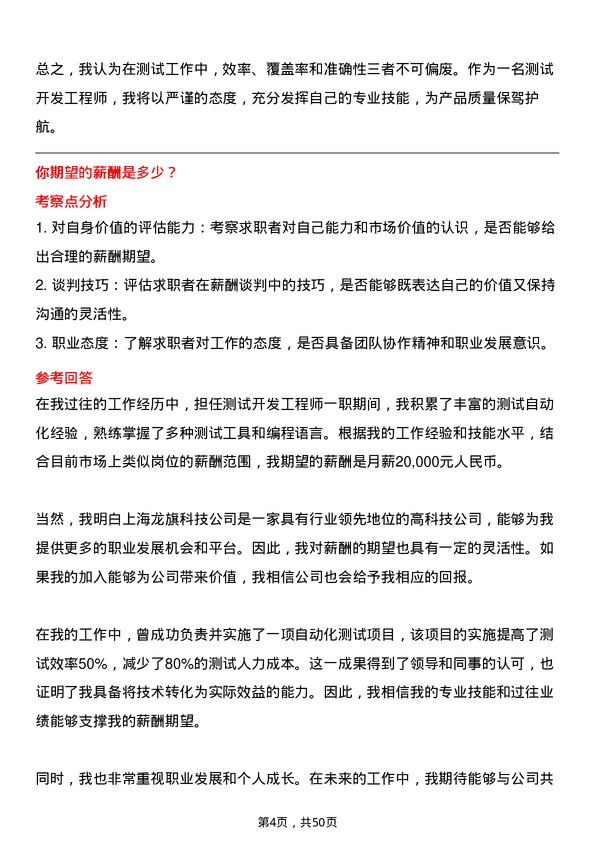 39道上海龙旗科技公司测试开发工程师岗位面试题库及参考回答含考察点分析